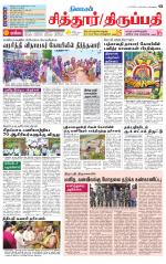 Chitoor-Vellore Supplement