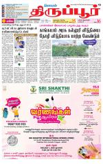Tirupur-Coimbatore Supplement