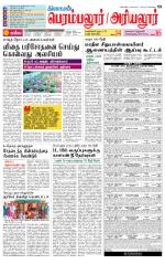 Perambalur-Trichy Supplement