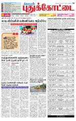 Pudukkottai-Trichy Supplement