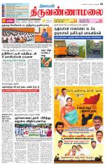 Tiruvannamalai-Vellore Supplement
