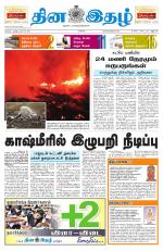 Dinaethal - Tamilnadu