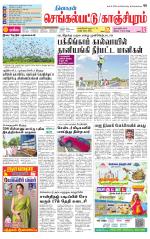 Kanchipuram-Chennai Supplement