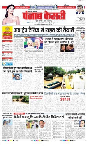  Date 06-09-2025 Punjab Kesari Uttrakhand Main