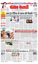 Rewari - Punjab Kesari