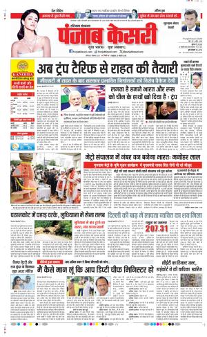  Date 06-09-2025 Punjab Kesari Gurugram