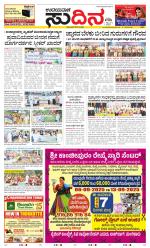 Sudina (Greater Mangaluru)