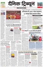 Dainik Tribune (Chandigarh)