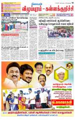 Villupuram Supplement