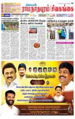 Madurai-Ramnad Supplement
