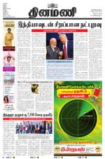 Dinamani - Tiruvarur