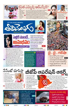 Tolivelugu Epaper 07 SEP 2025