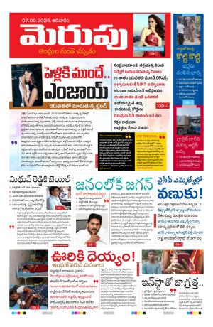 Merupu Epaper 07 SEP 2025