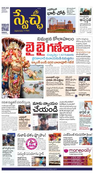 Swetcha daily TG epaper 07.09.2025