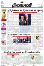 Dinamani - Virudhunagar