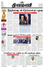 Dinamani - Thoothukudi