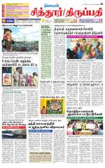 Chitoor-Vellore Supplement