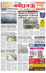 Erode-Coimbatore Supplement