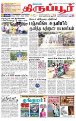 Tirupur-Coimbatore Supplement