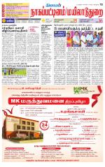 Nagai-Trichy Supplement