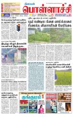 Pollachi-Coimbatore Supplement