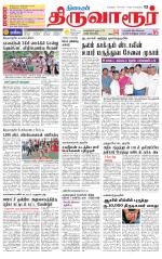 Thiruvarur-Trichy Supplement