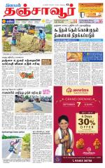 Thanjavur-Trichy Supplement