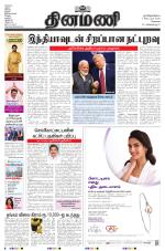 Dinamani - Tiruvallur