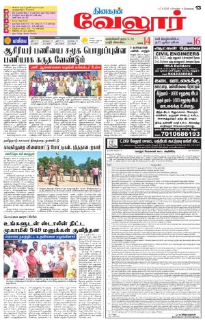 Vellore Supplement
