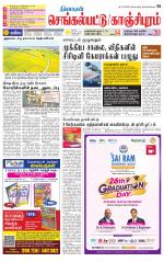 Kanchipuram-Chennai Supplement