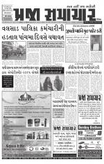 Praja Samachar