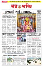 Navshakti Epaper