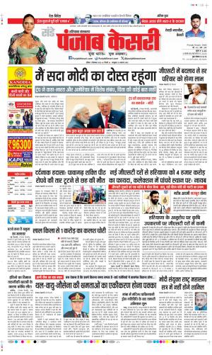 Date 07-09-2025 Punjab Kesari Rewari 