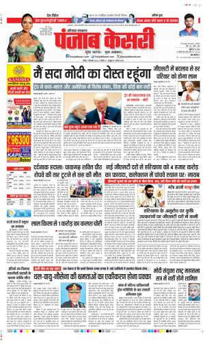  Date 07-09-2025 Punjab Kesari Haryana Main