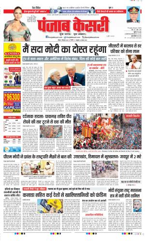 Date 07-09-2025 Punjab Kesari DELHI MAIN