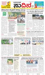 Sudina(Belthangadi - Bantwal)