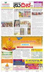 Sudina (Greater Mangaluru)