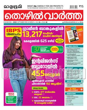 Thozhilvartha - 2025 September 13