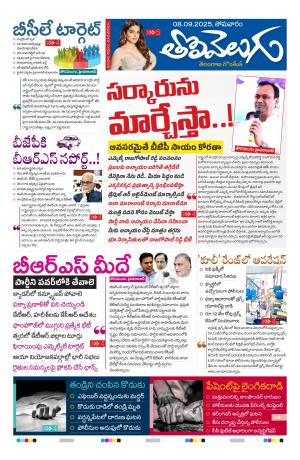 Tolivelugu Epaper 08 September 2025