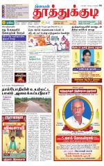 Tuticorin-Tirunelveli Supplement