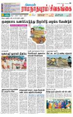 Sivagangai- Madurai Supplement