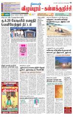 Villupuram Supplement