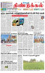 Dindigul-Madurai Supplement
