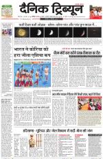 Dainik Tribune (Karnal Edition)