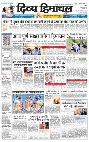 Divya Himachal Chandigarh