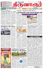 Thiruvarur-Trichy Supplement