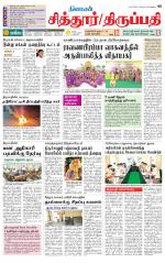 Chitoor-Vellore Supplement