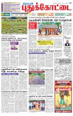 Pudukkottai-Trichy Supplement
