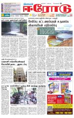 Erode-Coimbatore Supplement