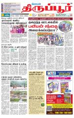 Tirupur-Coimbatore Supplement